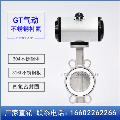 GT型气动316对夹式不锈钢衬四氟蝶阀 D671F-16PB4 DN150/200/250