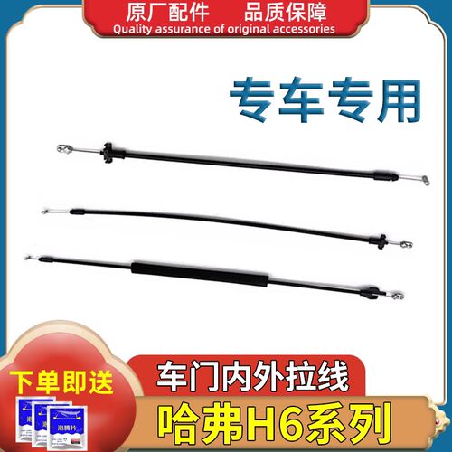 长城哈佛哈弗H6内扣手拉线外把手拉丝索车门锁内外开门拉手线原厂