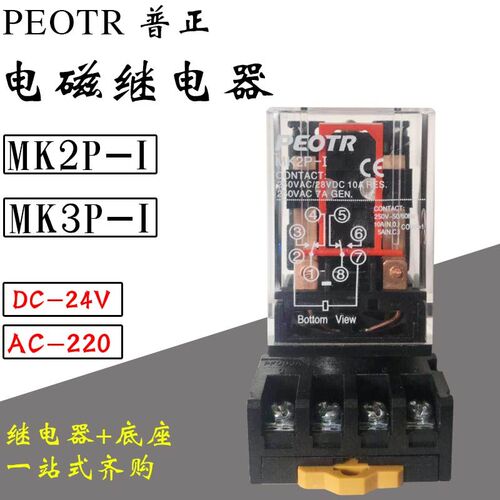电磁中间继电器 MK2P-1 MK3P-1 AC220V DC24V 8 11只脚 圆脚10A