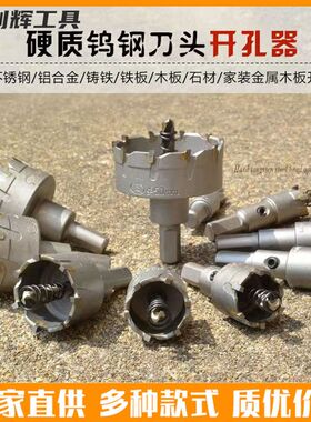 YITONG推荐新款方正不绣钢铁皮金属合金开孔器新款90 95 100 110
