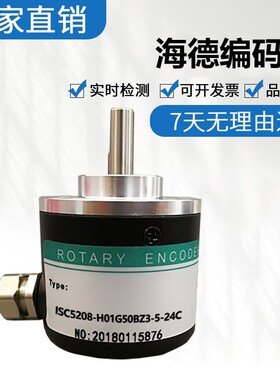 全新海德型旋转光电编码器 ISC5208-H01G50BZ3-5-24C质保一年
