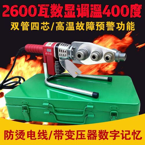 伟星管专用2600W大功率热熔器调温PPR水管热熔机家用PE焊接机400