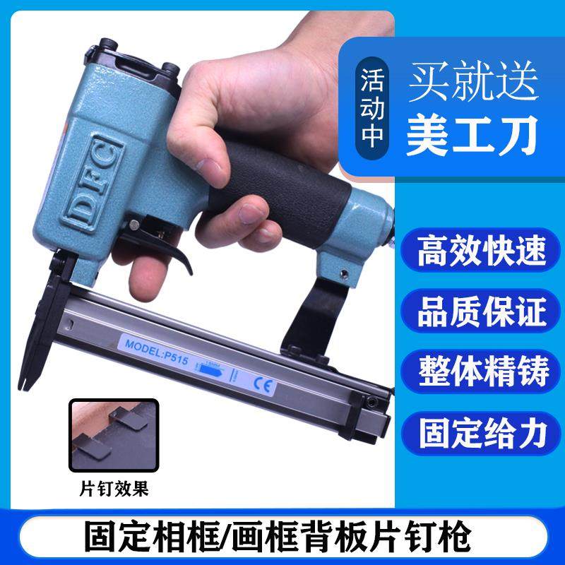 手动片钉枪相框画框DFC气动瓜子钉枪十字绣背板固定片射钉枪