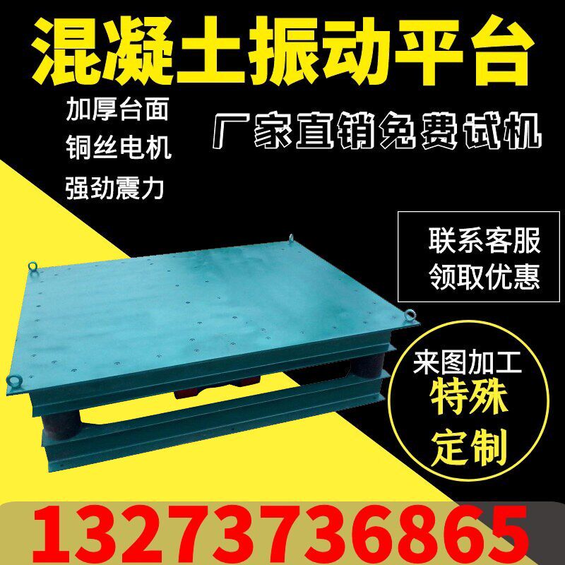 混凝土振动平台水泥试块震动台0.5 0.8米1米砼小型变频工程震实台