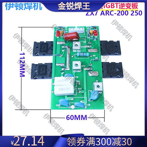 金锐焊王全新单管逆变板 IGBT 功率板 NB ZX7 315 250 焊机主板