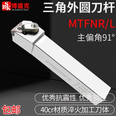 数控白色外圆刀杆MTFNR/L1616H/2020K/2525M16主偏角91度正反车刀