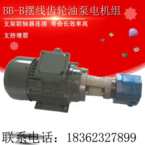 BB-B10/B6/B4JZ摆线齿轮油泵电机组BB-B50JZ/B63JZ/B40JZ/125JZ