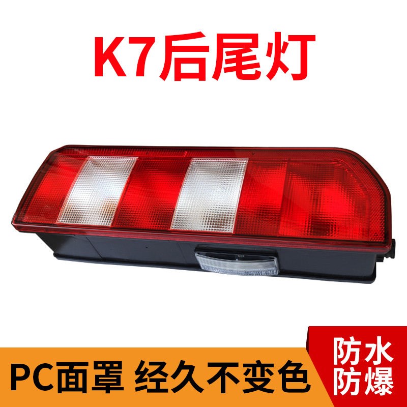 适配江淮K7跨越后尾灯转向灯示宽灯格尔发亮剑原厂Q7倒车灯总成