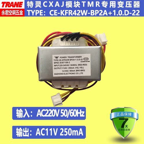 特灵CXAJ主板变压器TMR多联机外机主板变压器CE-KFR42W输出11.5V