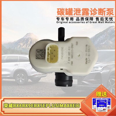 适用荣威RX8RX9ERX5EPLUSIMAX8EI6荣威D5D7DMH油箱碳罐泄露诊断泵