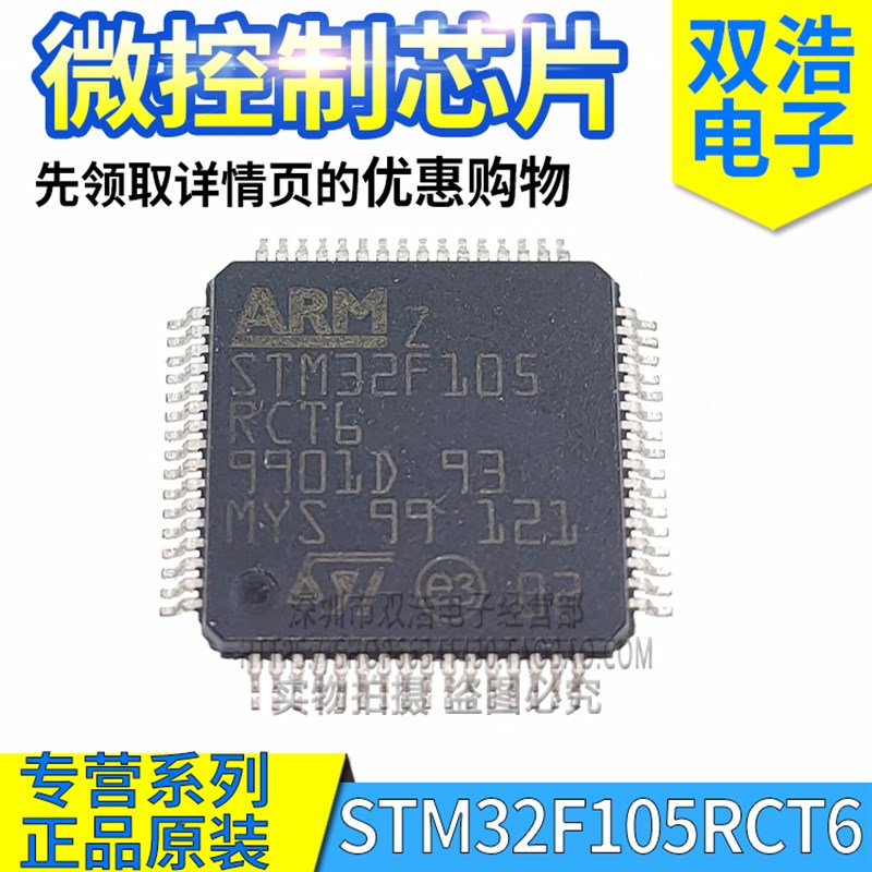 STM32F105RCT6 GD32F105RBT6 VCT6 VGT6 ZET6 微控制器MCU芯片 - 实物图