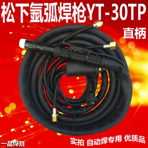 YC-300现货400TX原装YT-30TP直柄WX4水冷TSP氩弧焊枪315TX焊机WP5