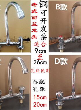 铜孔距15.20公分 双孔立式冷热洗手盆 15cm.20cm老式面盆水龙头