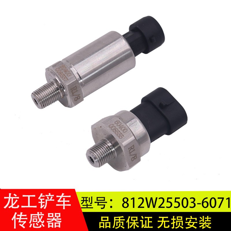 适配龙工装载机855 50NC 855N国四铲车气压感应塞操纵阀压力开关