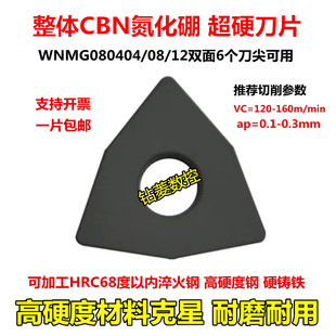超硬CBN氮化硼刀片WNMG080408桃形外圆车刀片淬火钢铸铁数控刀粒