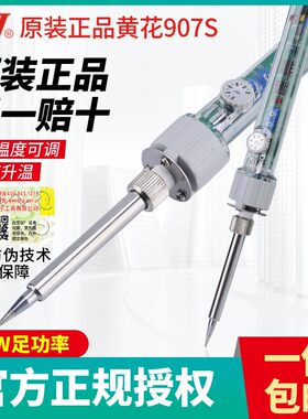 黄花P-907S调温电烙铁套装家用恒温可调学生手机维修工具电焊笔