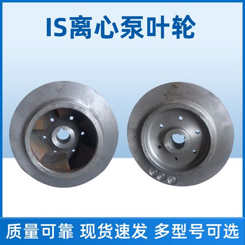 IS叶轮单级离心泵双口环清水泵铸铁水叶轮管道泵离心泵叶轮