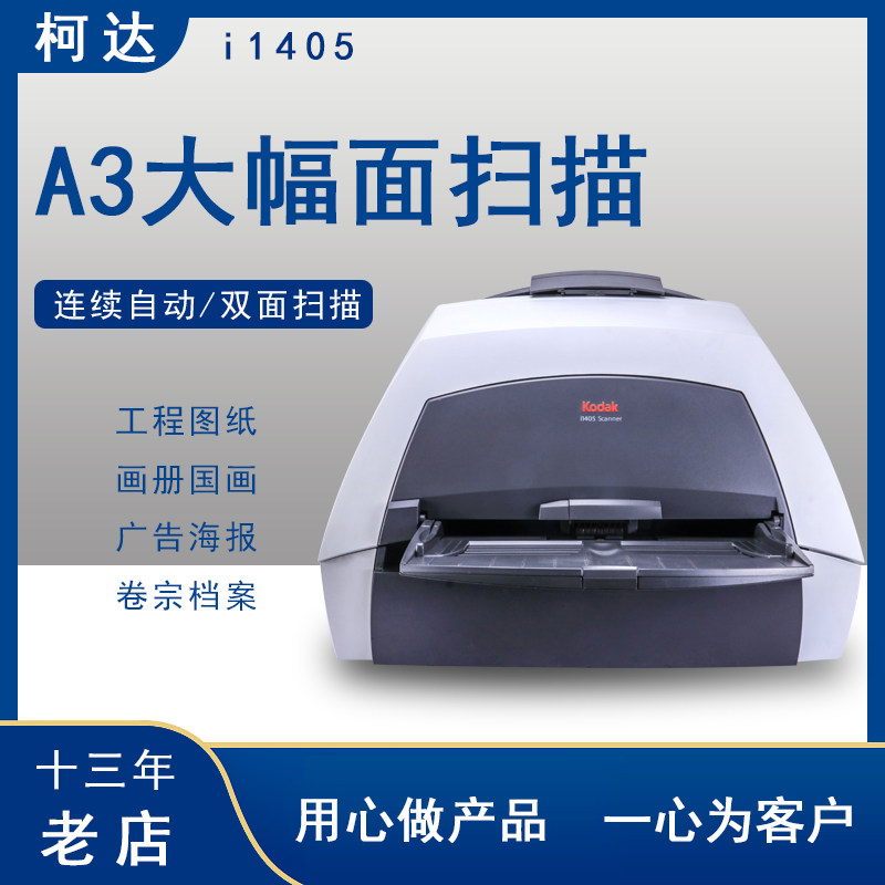 二手85成新扫描仪柯达i1405 A3快速连续彩色双面图纸批量自动扫描