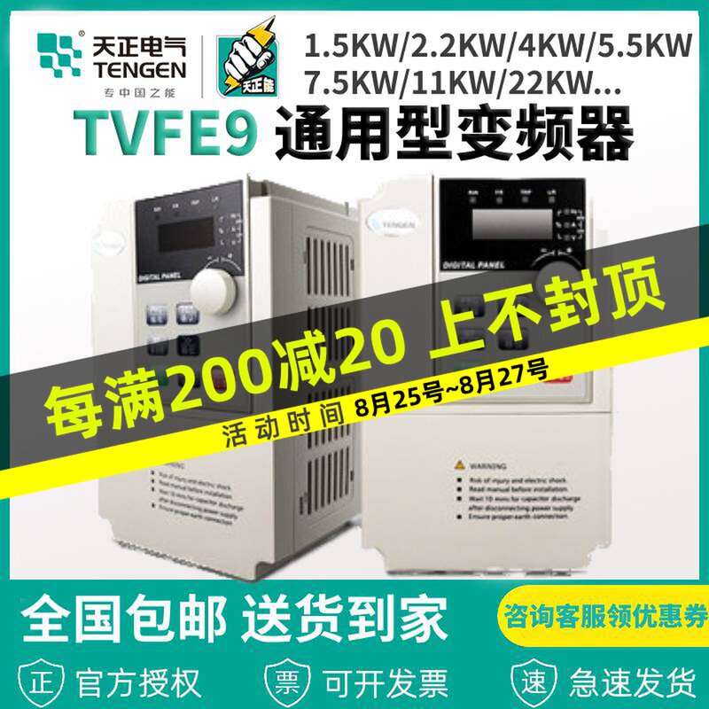 天正TVFE9矢量变频器1.5 2.2 4 5.5 7.5 37kw三相380v电机调速器
