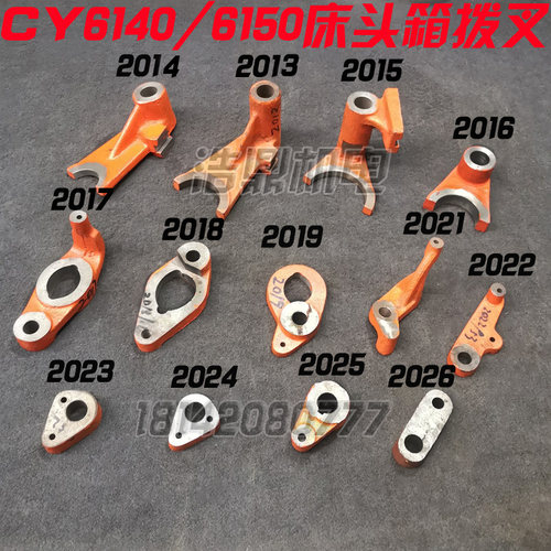 云南机床CY6140车床配件 床头箱 拨叉 杠杆2013-2027