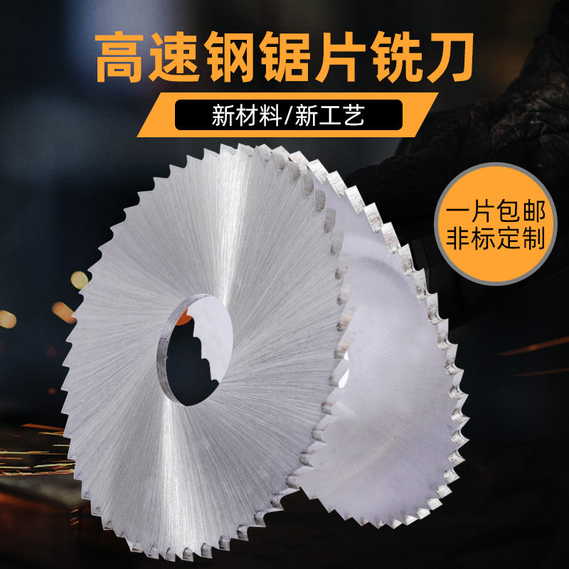 M2高速钢锯片铣刀白钢切口铣刀合金圆锯片非标定做60 75 80 150mm