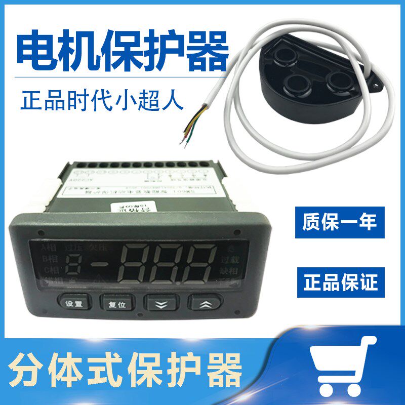 时代小超人智能数显电动机综合保护器分体式缺相过载过热保护开关