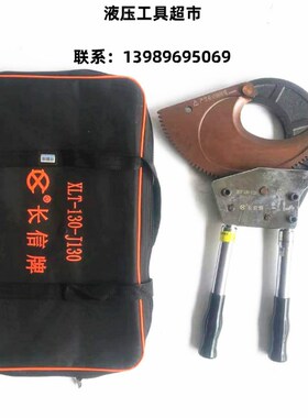 北京长信J130棘轮电缆剪线缆剪铜铝电缆剪铠装切刀齿轮剪3*400