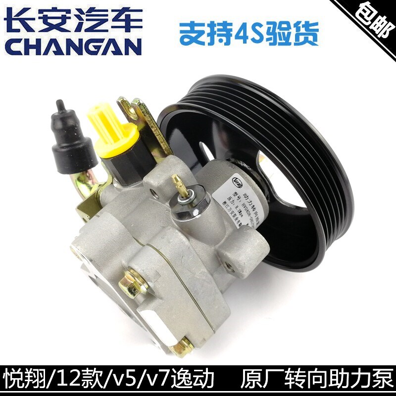 适用长安悦翔转向助力泵悦翔12款悦翔V3/V5/V7睿骋逸动方向助力泵