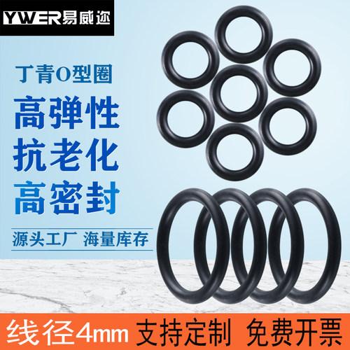 NBR丁青O型圈耐磨油防水密封圈丁腈橡胶O形圈工业4mm密封件垫圈片