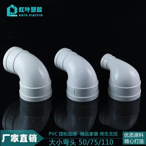 PVC大小弯头110X50 110X75 160*110异径弯头90度变径弯头排水管