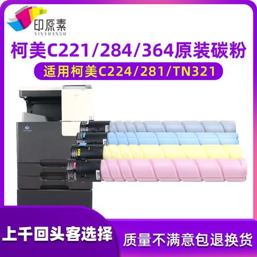 柯美TN321粉盒美能达C224碳粉C284 C364 C7822 C7828墨粉筒