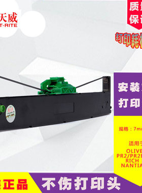天威南天PR2/PR2E/PR2+K1  K10 RICH PYII 中航PR-B/PR-C色带框架