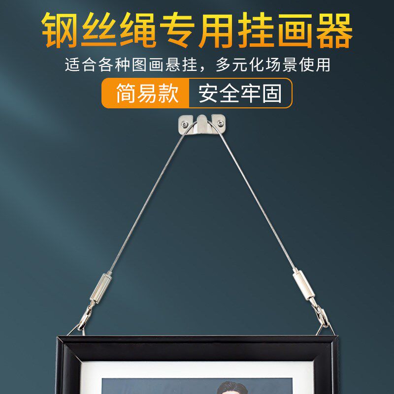 挂画器不锈钢钢丝绳挂画线绳画展画廊挂镜线钢丝绳挂画线吊钩神器