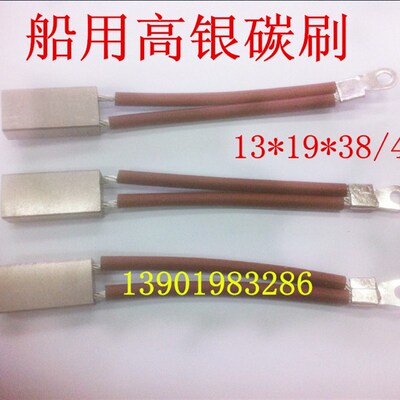高银85%石墨碳刷 船用尾轴接地高银碳刷 13*19*38mm 13*19*40mm