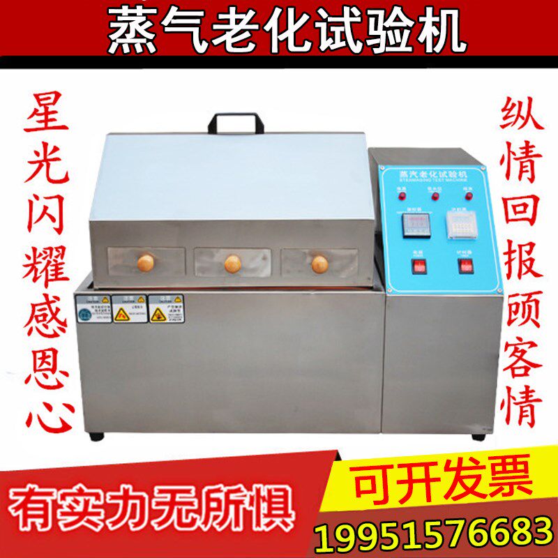 蒸气老化试验机 蒸汽老化寿命试验机 电镀专用蒸汽老化机品质保证
