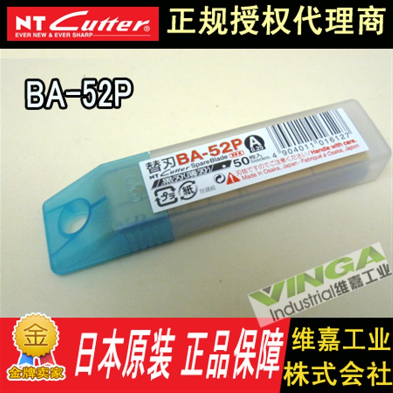 日本NT Cutter BA-52P 墙纸壁纸墙布0.25mm薄刀片 9MM小号 50片装