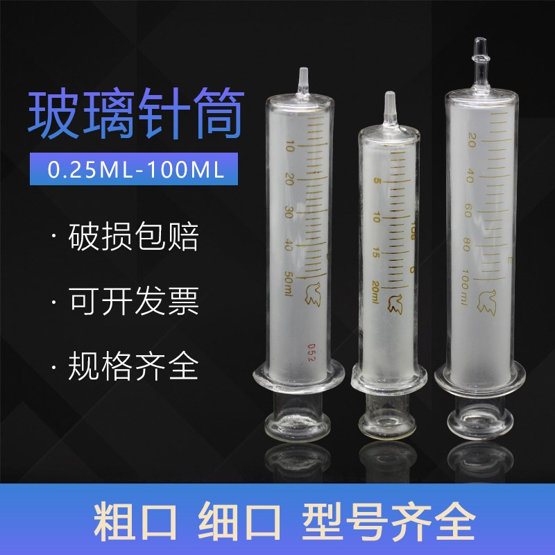 玻璃注射器 玻璃针筒 鼻饲玻璃灌肠分装喂饭胃管针筒大号玻璃针管