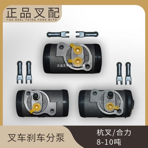 叉车分泵制动分泵刹车分泵制动轮缸适用杭叉合力龙工8-10吨配套