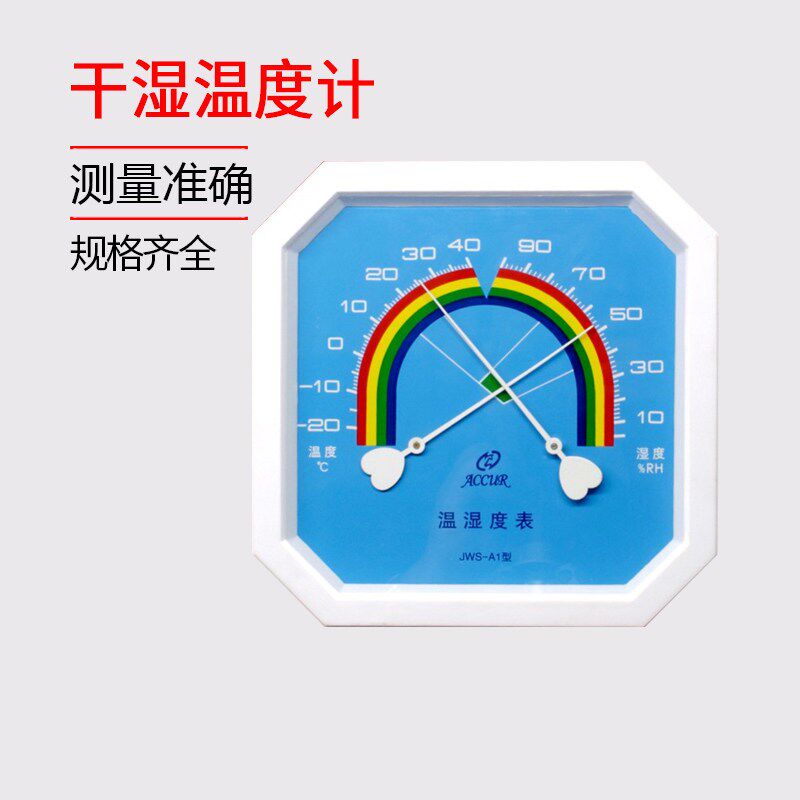 百分百正品 北京亚光/宝力马 干湿温度计/干湿钟JWS-A1 湿温度计