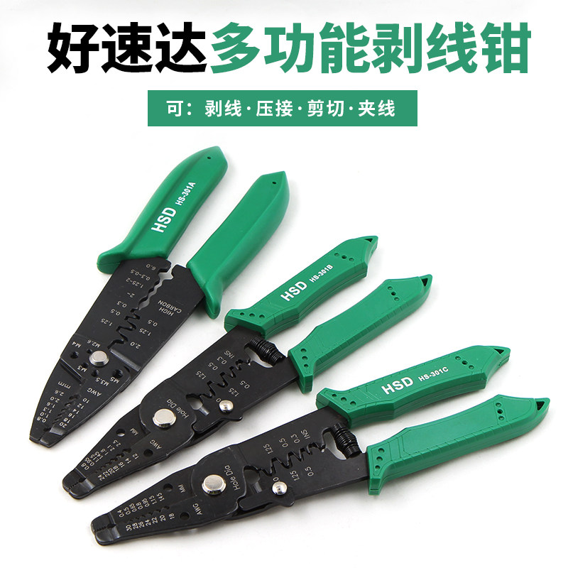 台湾好速达 进口电子剪钳多功能剥线钳压接钳电工压线钳剪线钳子