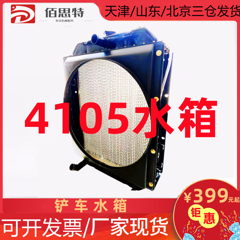 装载机铲车水箱4102 4105发动机柴油机水箱散热器机冷水箱配件