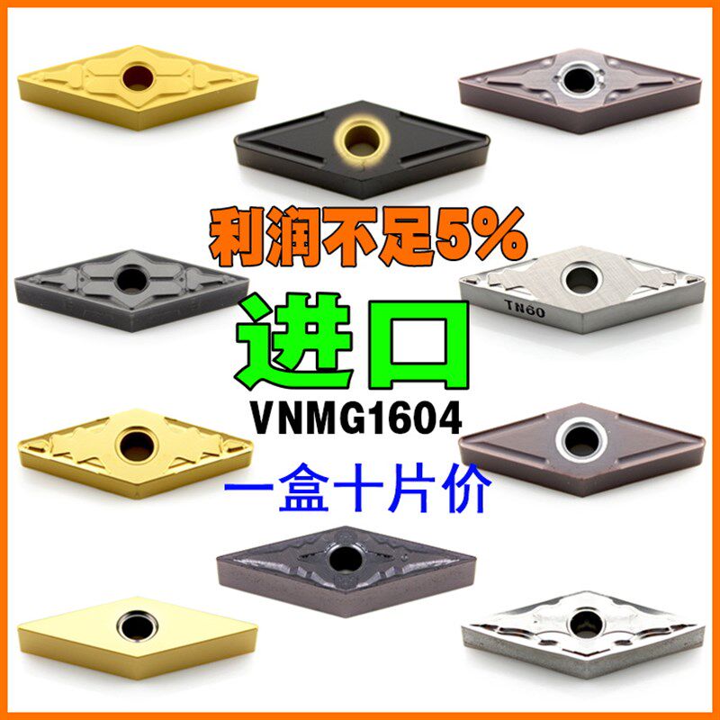 进口VNMG160404菱形35度数控车刀片铸铁不锈钢件08铝外圆内孔陶瓷