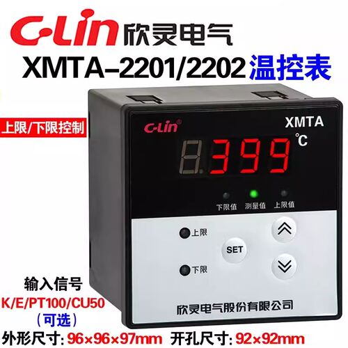 欣灵数显温控仪XMTA-2201/2202 K/E/PT100/CU50 温度上限下限控制