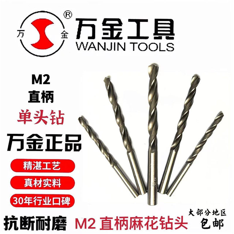 万金直柄麻花钻头铸铁铝合金铁皮模板打孔不锈钢钻孔锋利抗断耐磨