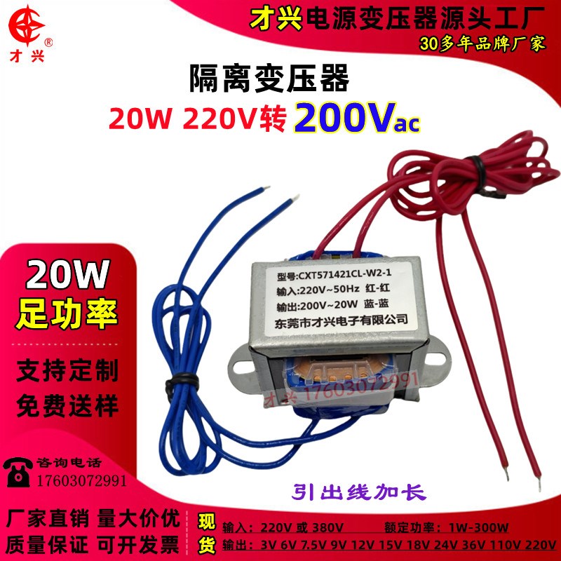 才兴E型隔离变压器20W220V转200V足功率电源变压器交流200V变压器 - 实物图