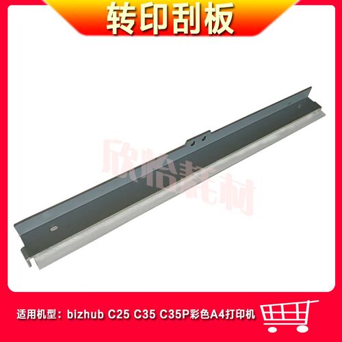 YL适用柯尼卡美能达bizhub C25 C35p彩色A4打印机转印刮板