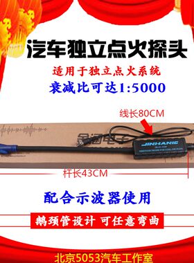 金涵独立点火探头汽车点火波形测试点火故障测试JH-01cop厂家直销