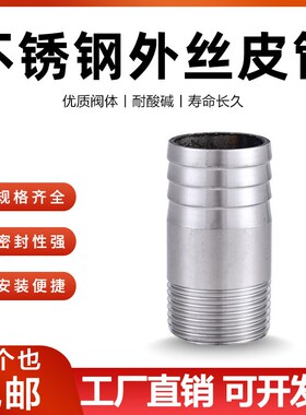 304不锈钢软管接头宝塔接头外丝皮管水嘴接头管子宝塔4分6分1寸15