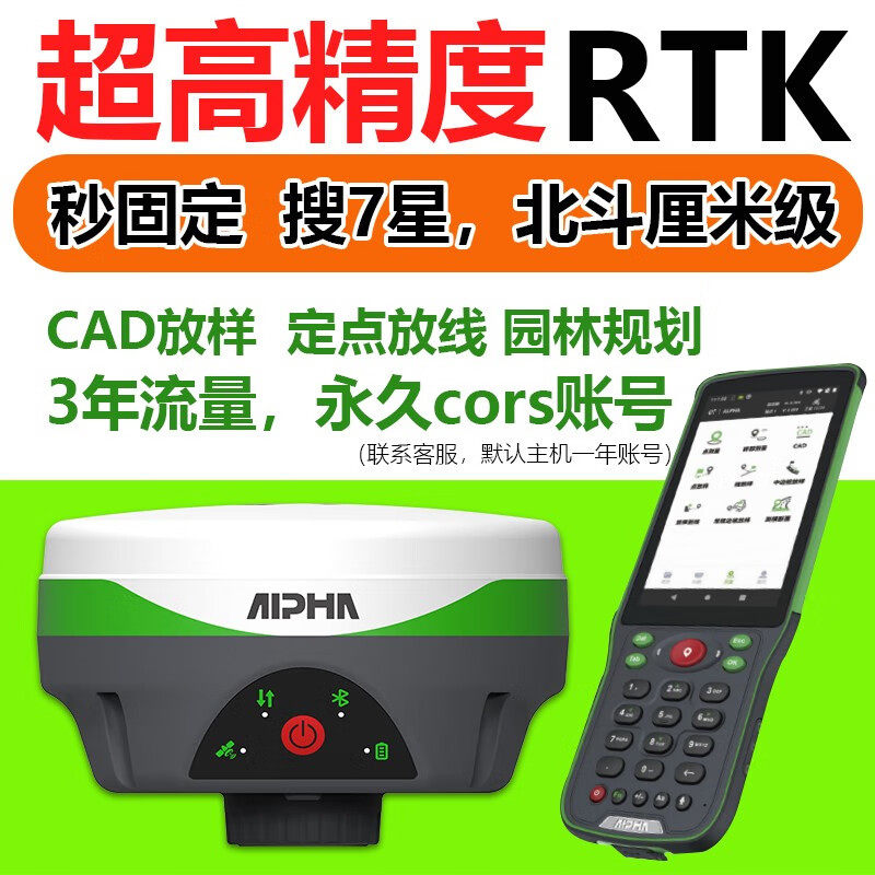 阿尔法3rtk测量仪思拓力北斗gps座标定位七星土方园林放样工程