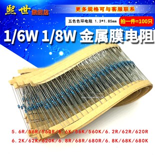 1/8W 1/6W金属膜色环电阻5.6K 56R 56K6.2 62 6.8R 68R 680欧姆